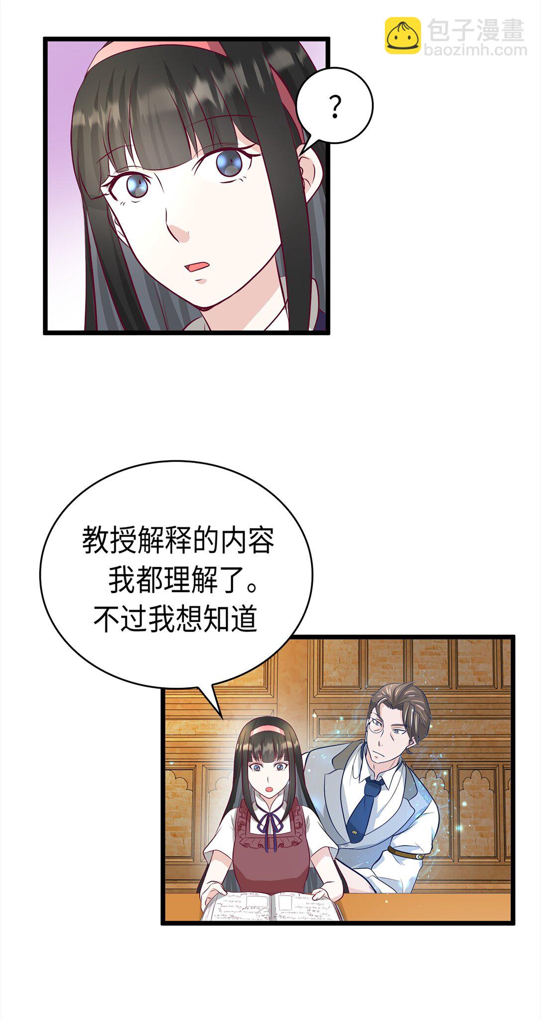 《幽灵教授的恶女养成法则》41 41 第7页