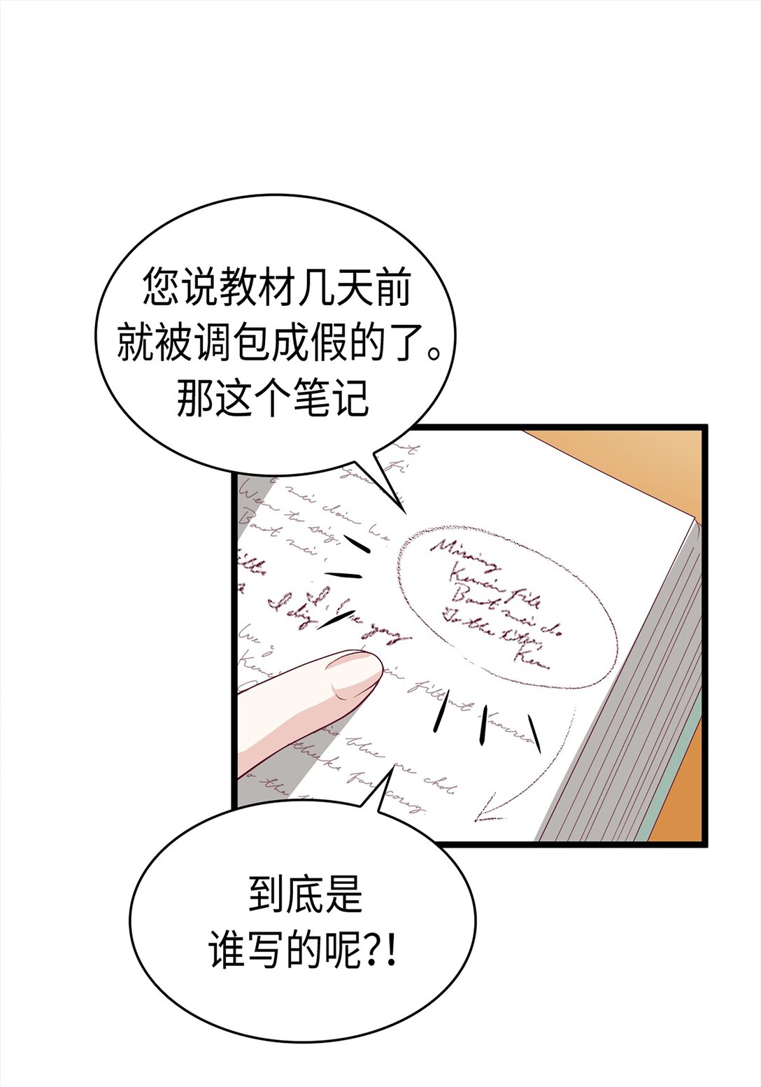 《幽灵教授的恶女养成法则》41 41 第9页