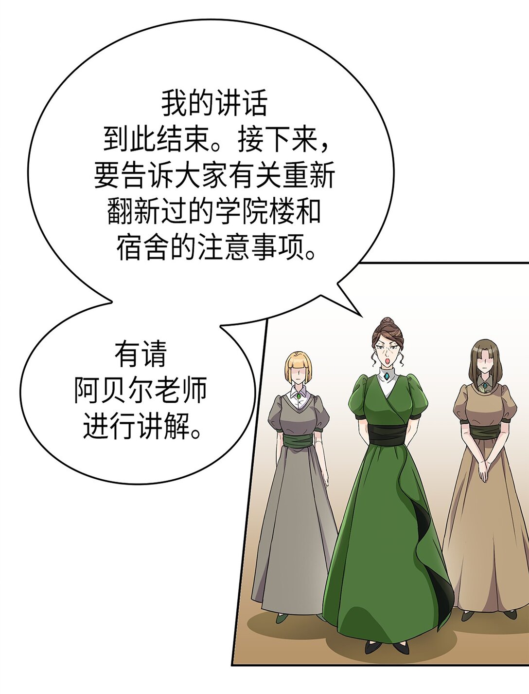 《幽灵教授的恶女养成法则》46 46 第14页
