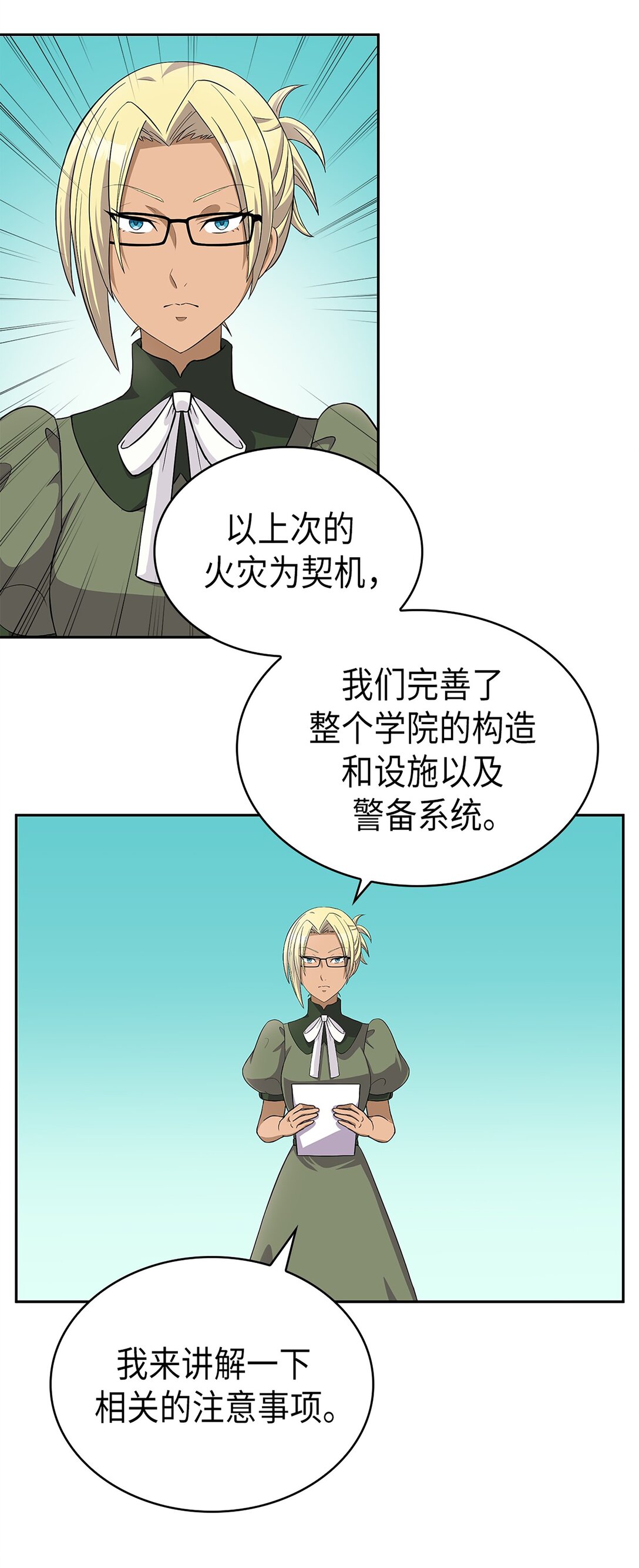 《幽灵教授的恶女养成法则》46 46 第15页