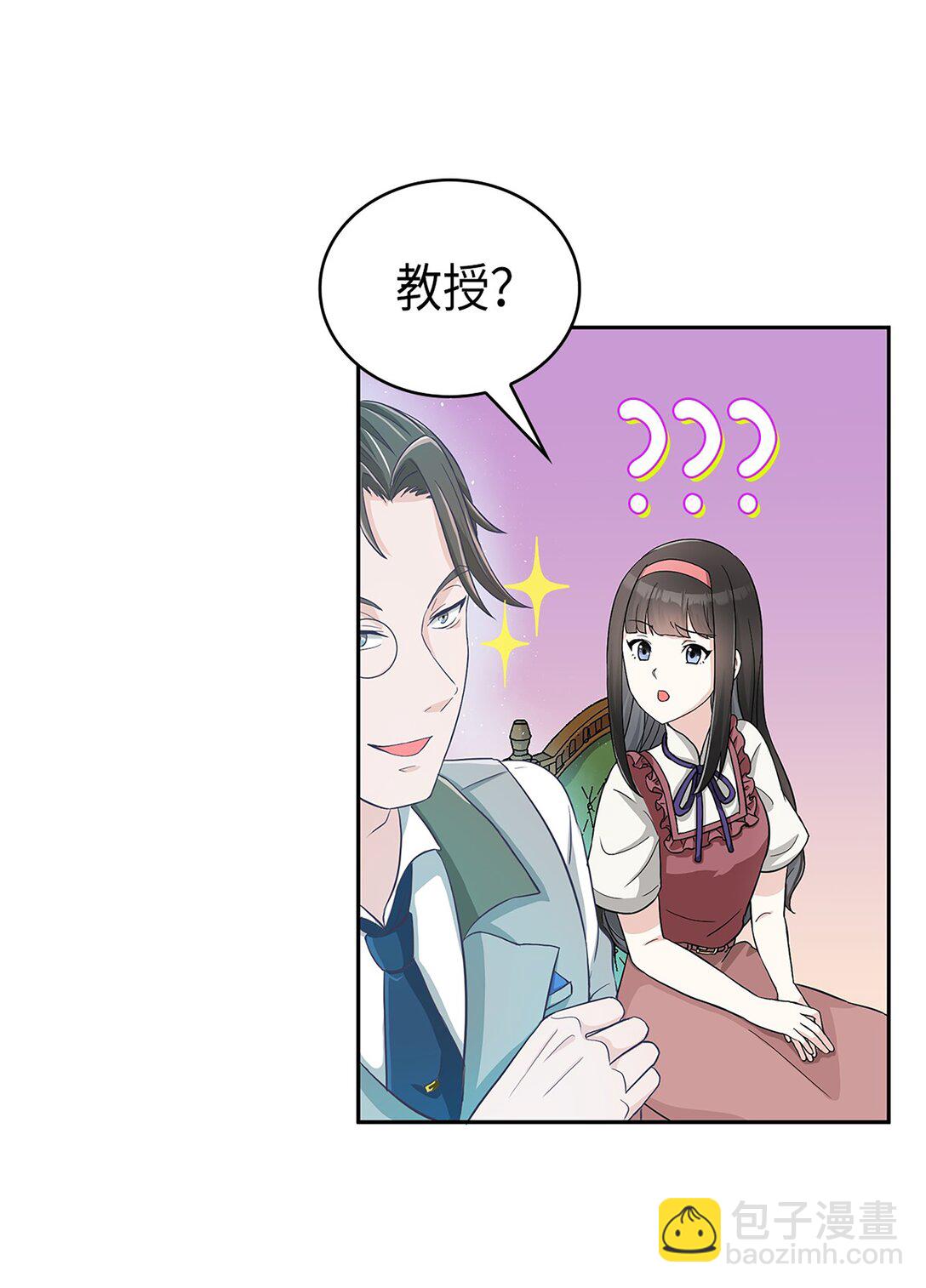 《幽灵教授的恶女养成法则》46 46 第17页