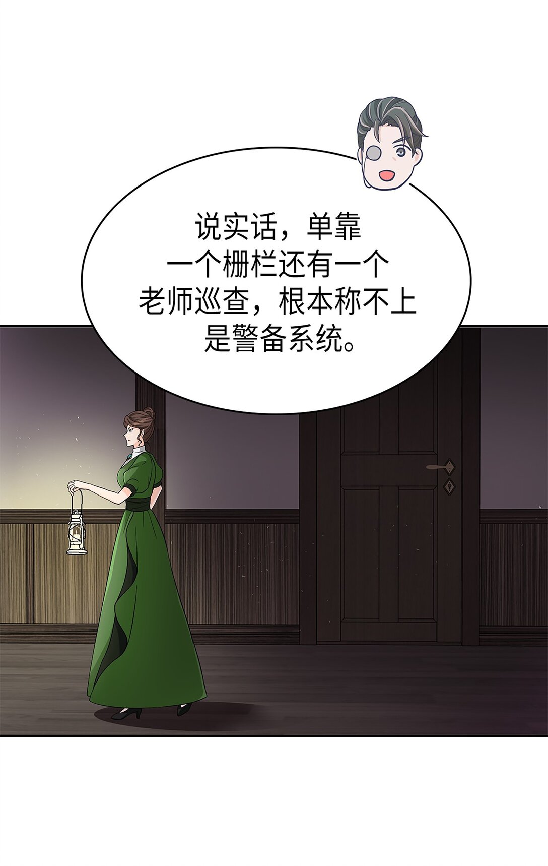 《幽灵教授的恶女养成法则》46 46 第18页