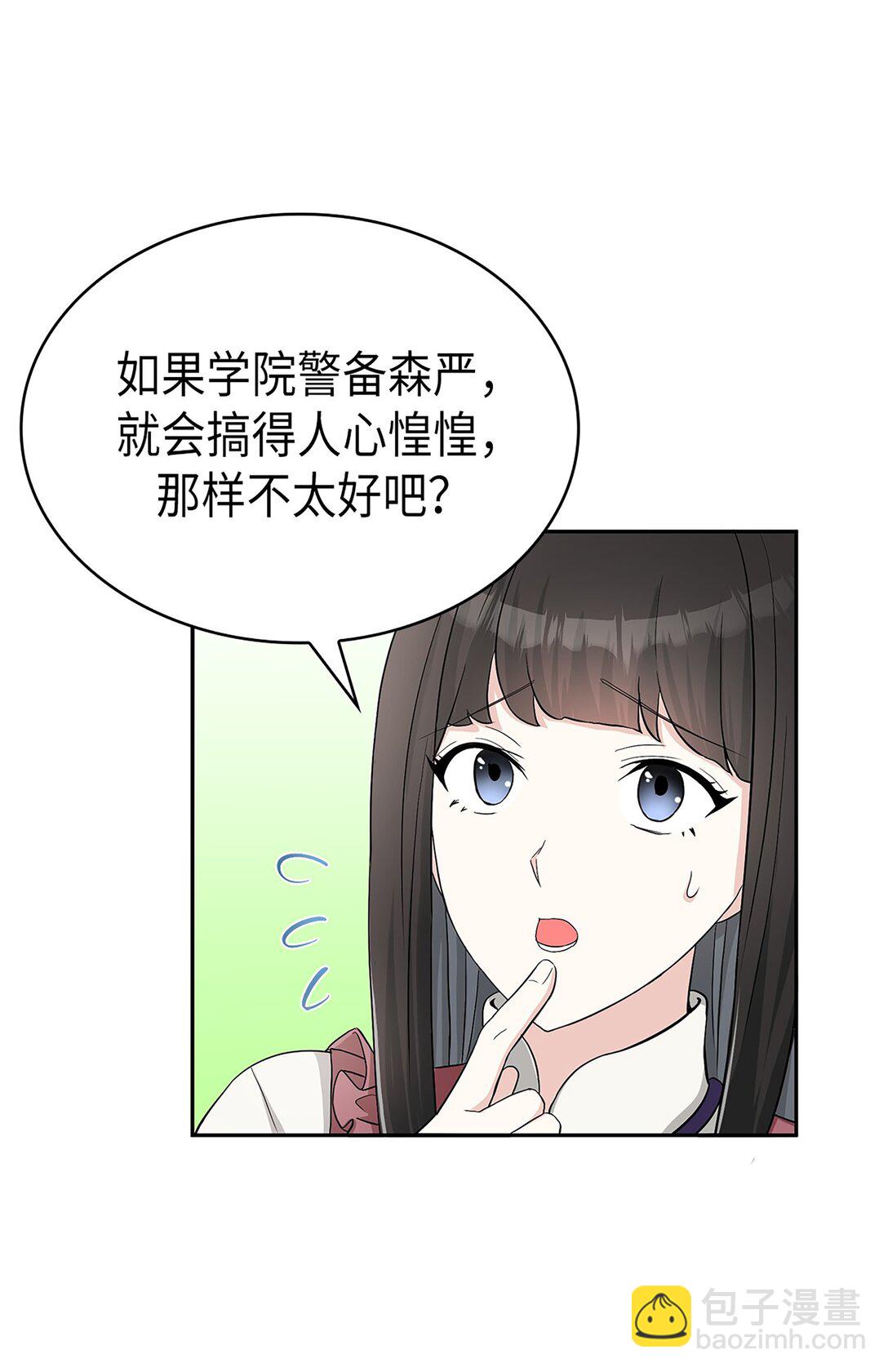 《幽灵教授的恶女养成法则》46 46 第19页
