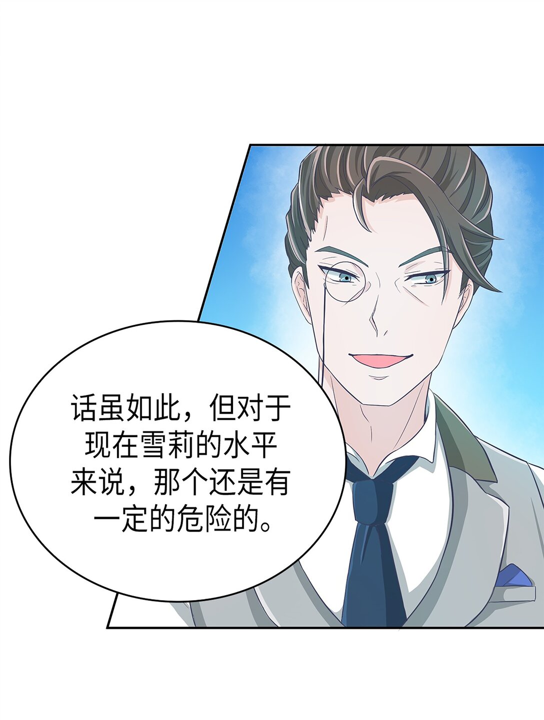 《幽灵教授的恶女养成法则》46 46 第20页