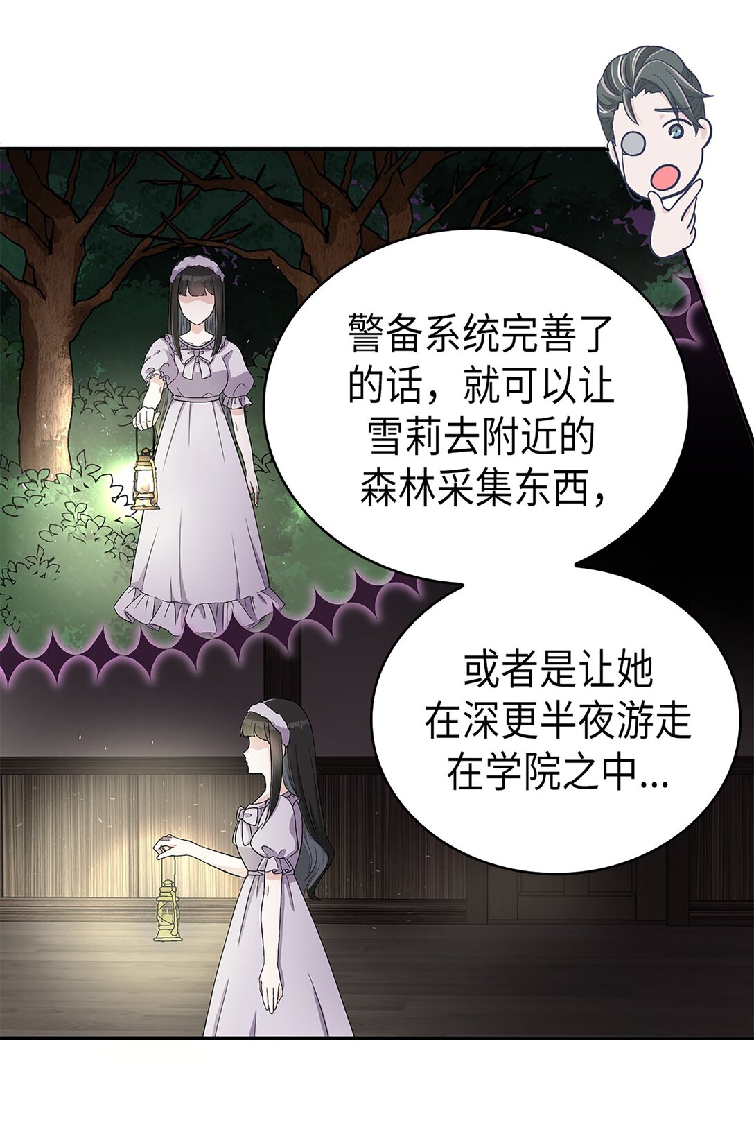 《幽灵教授的恶女养成法则》46 46 第21页