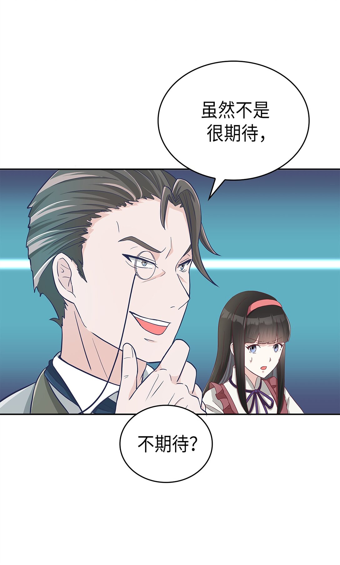 《幽灵教授的恶女养成法则》46 46 第23页