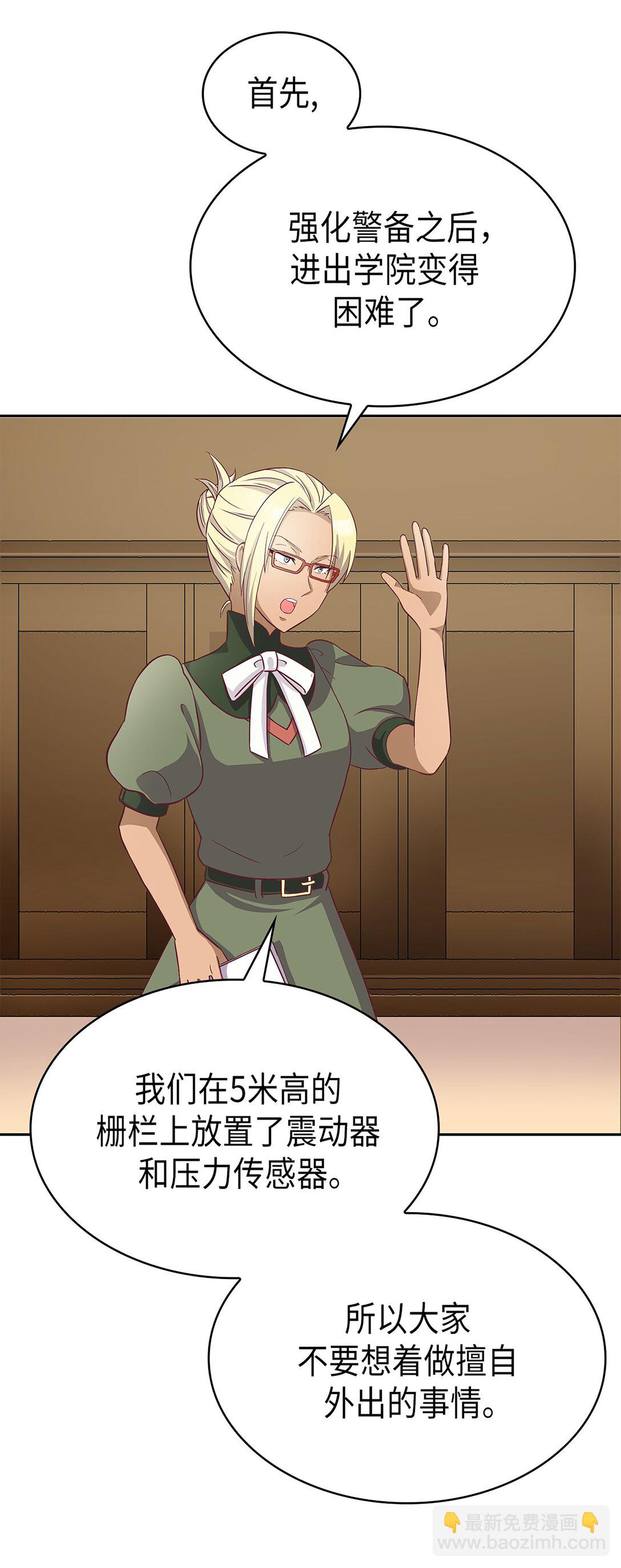 《幽灵教授的恶女养成法则》46 46 第25页