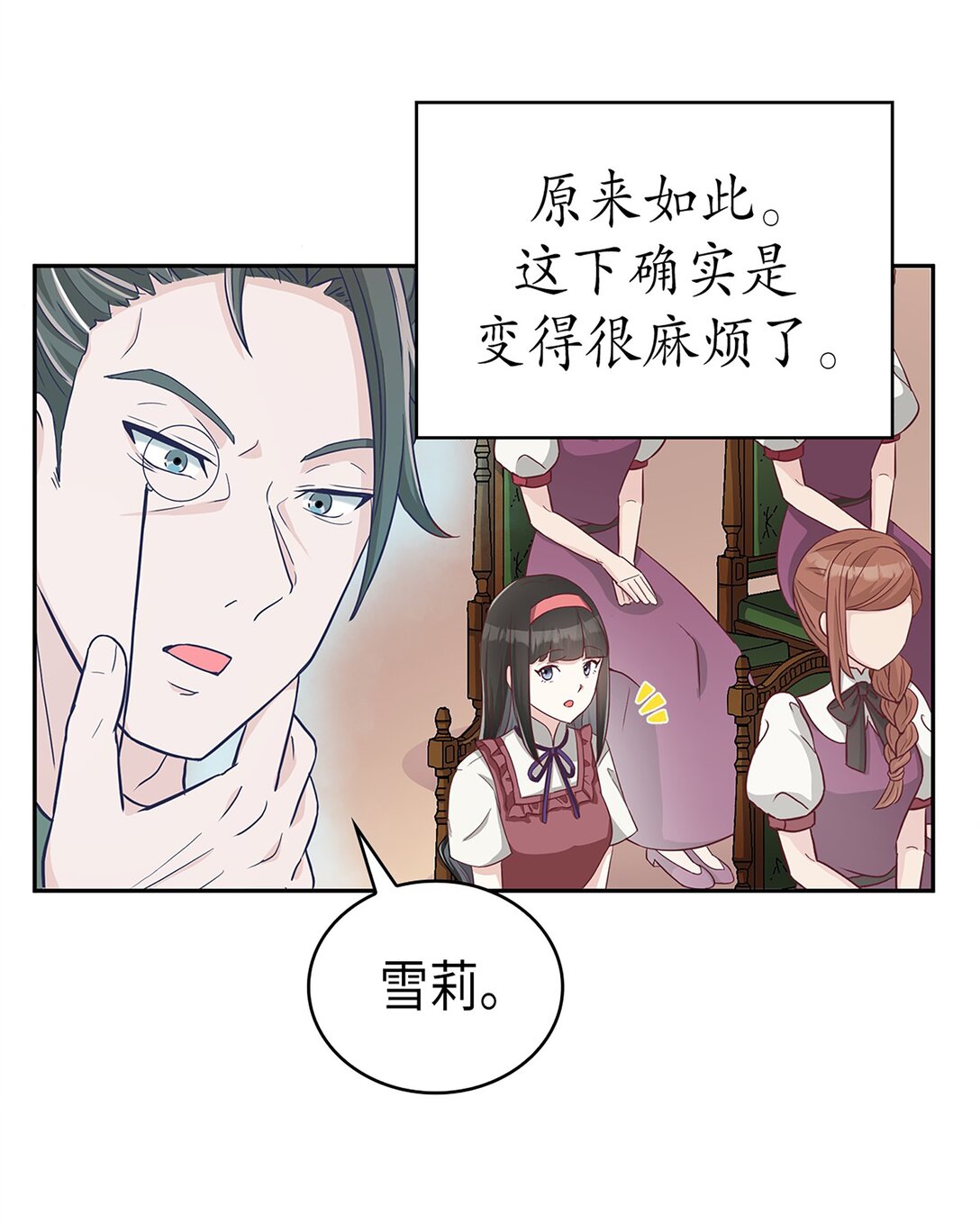 《幽灵教授的恶女养成法则》46 46 第26页
