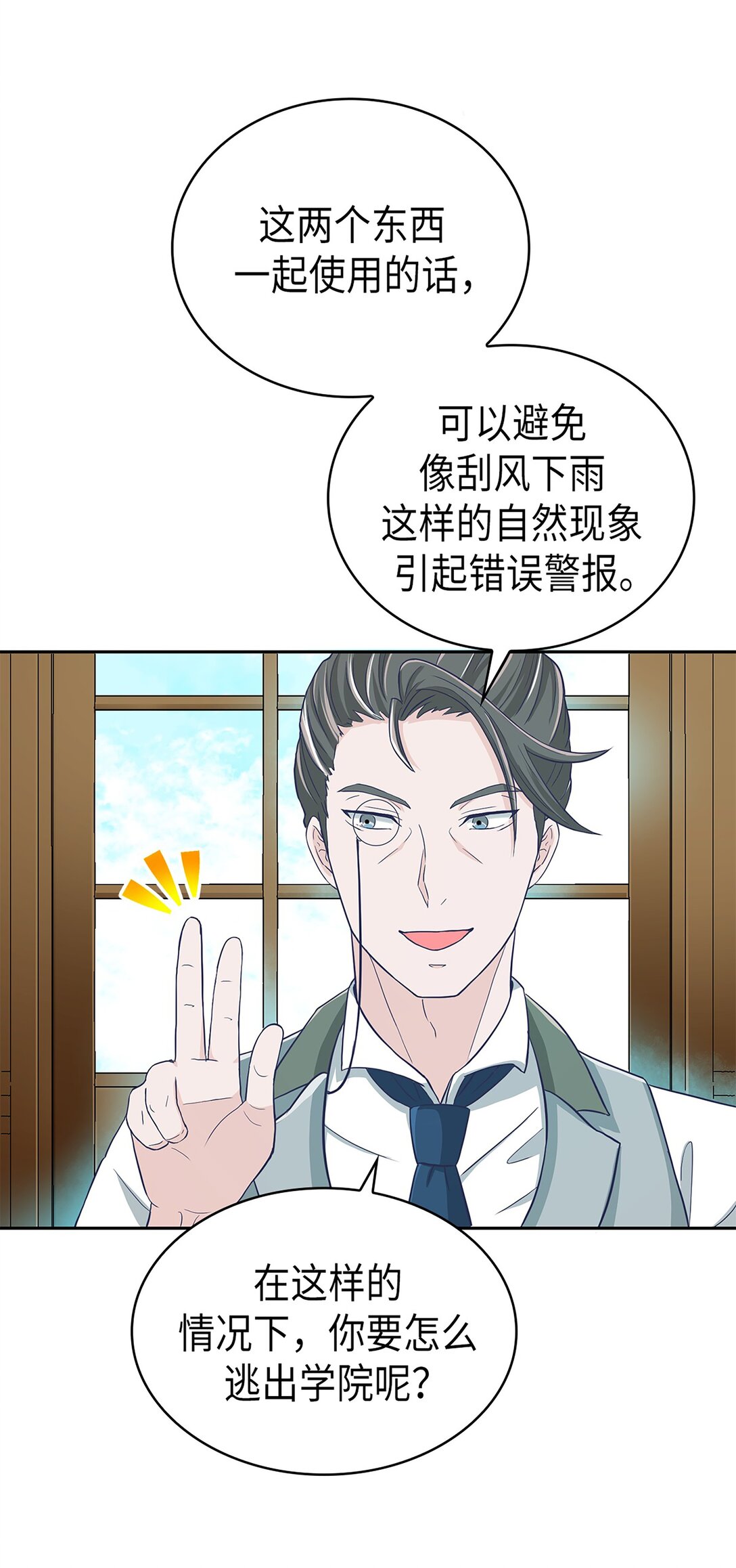 《幽灵教授的恶女养成法则》46 46 第29页