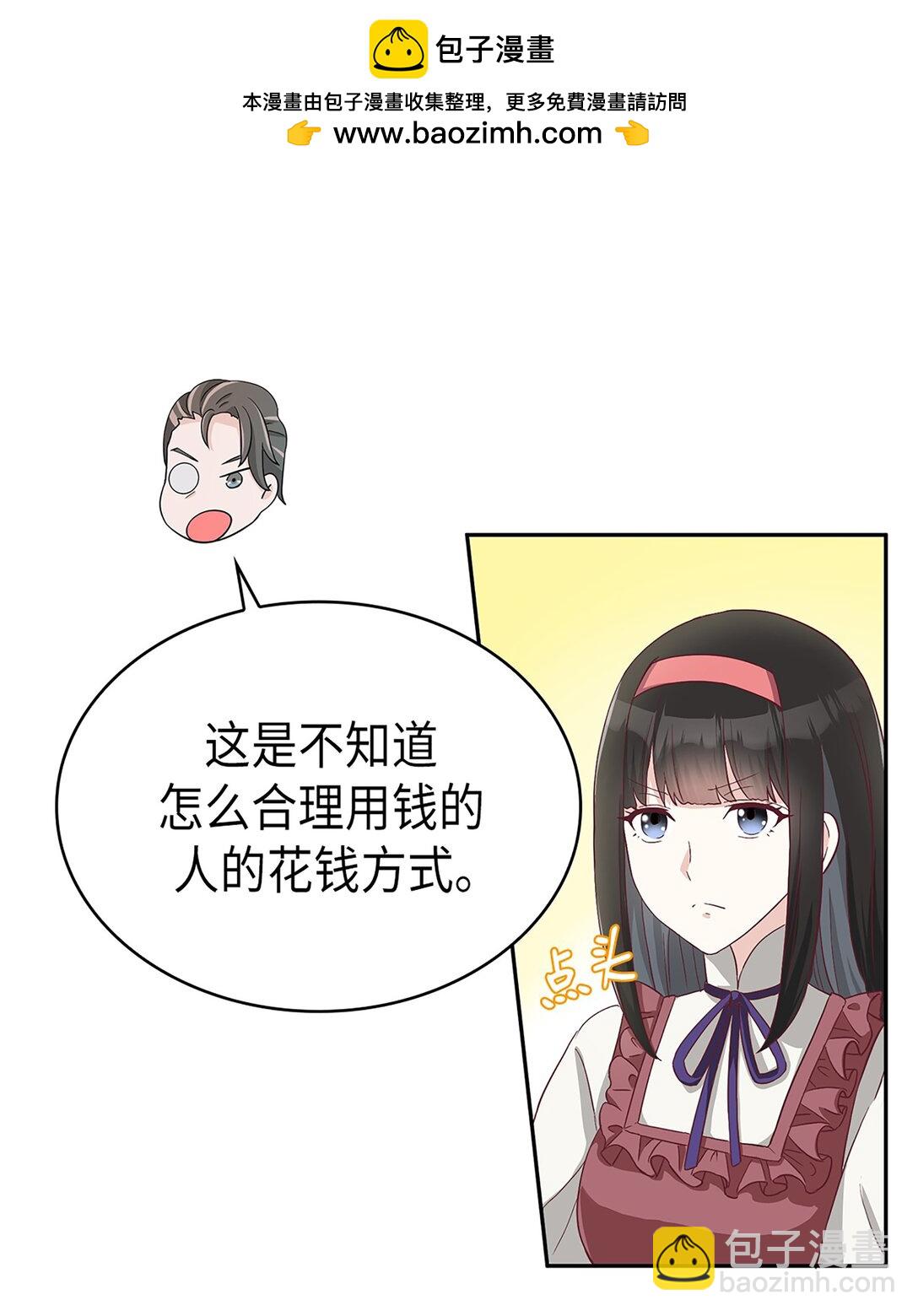 《幽灵教授的恶女养成法则》46 46 第2页
