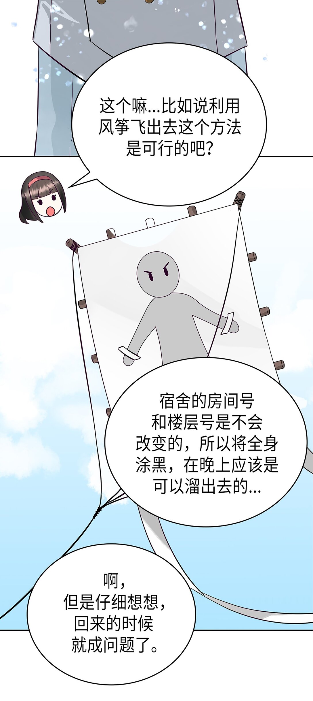 《幽灵教授的恶女养成法则》46 46 第31页
