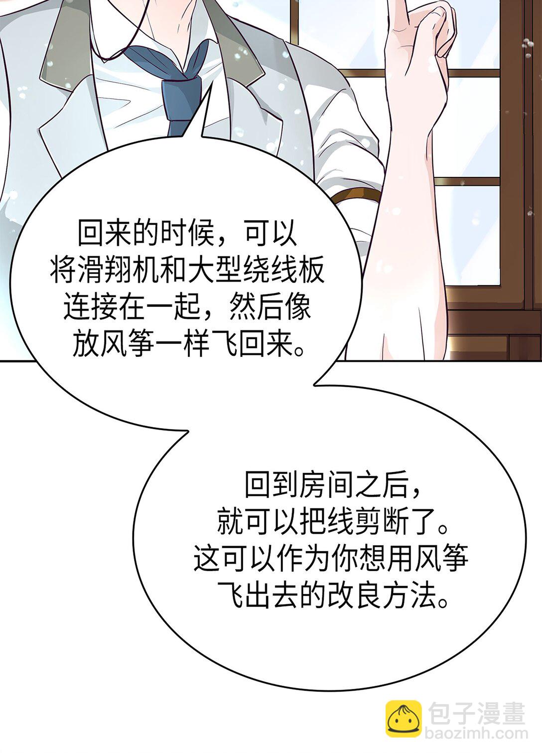 《幽灵教授的恶女养成法则》46 46 第38页