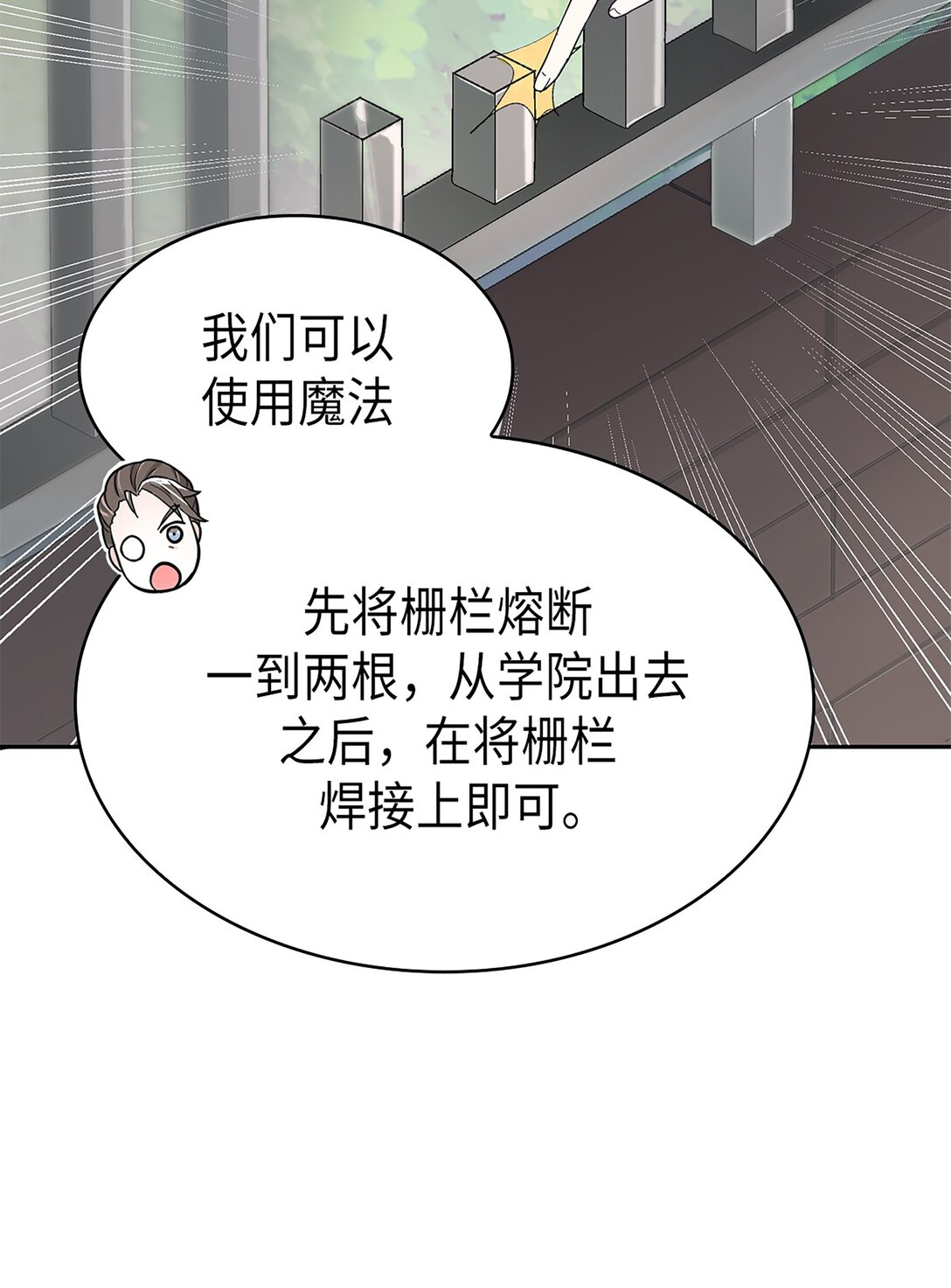 《幽灵教授的恶女养成法则》46 46 第41页