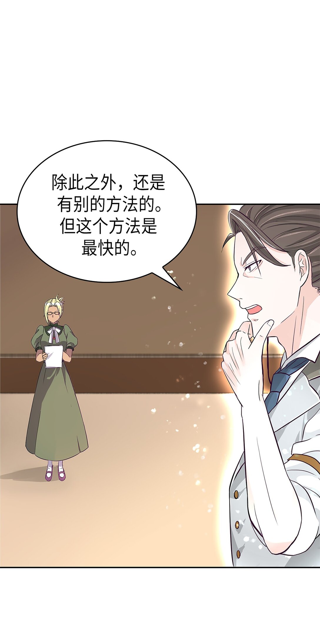 《幽灵教授的恶女养成法则》46 46 第43页
