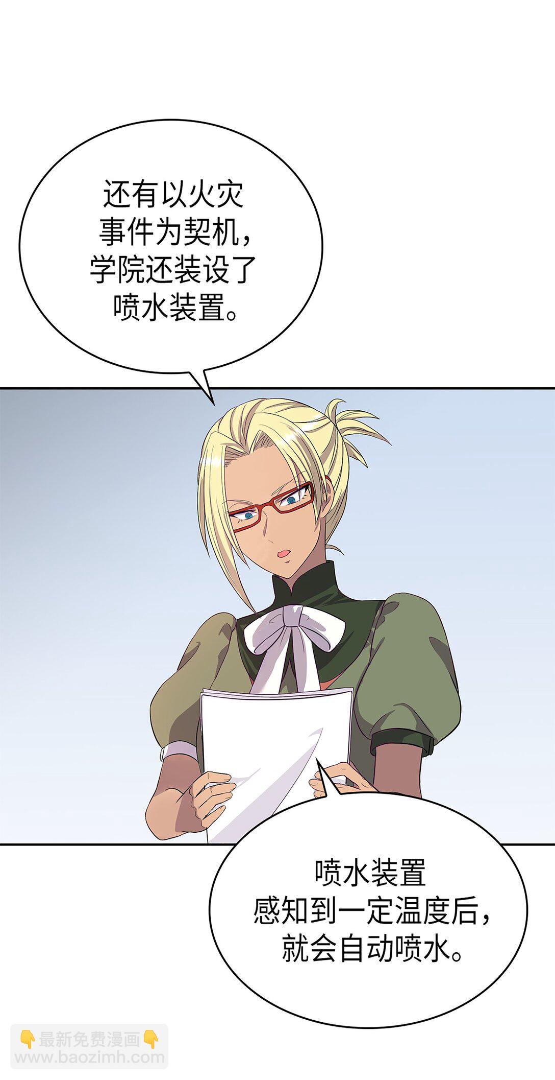 《幽灵教授的恶女养成法则》46 46 第44页