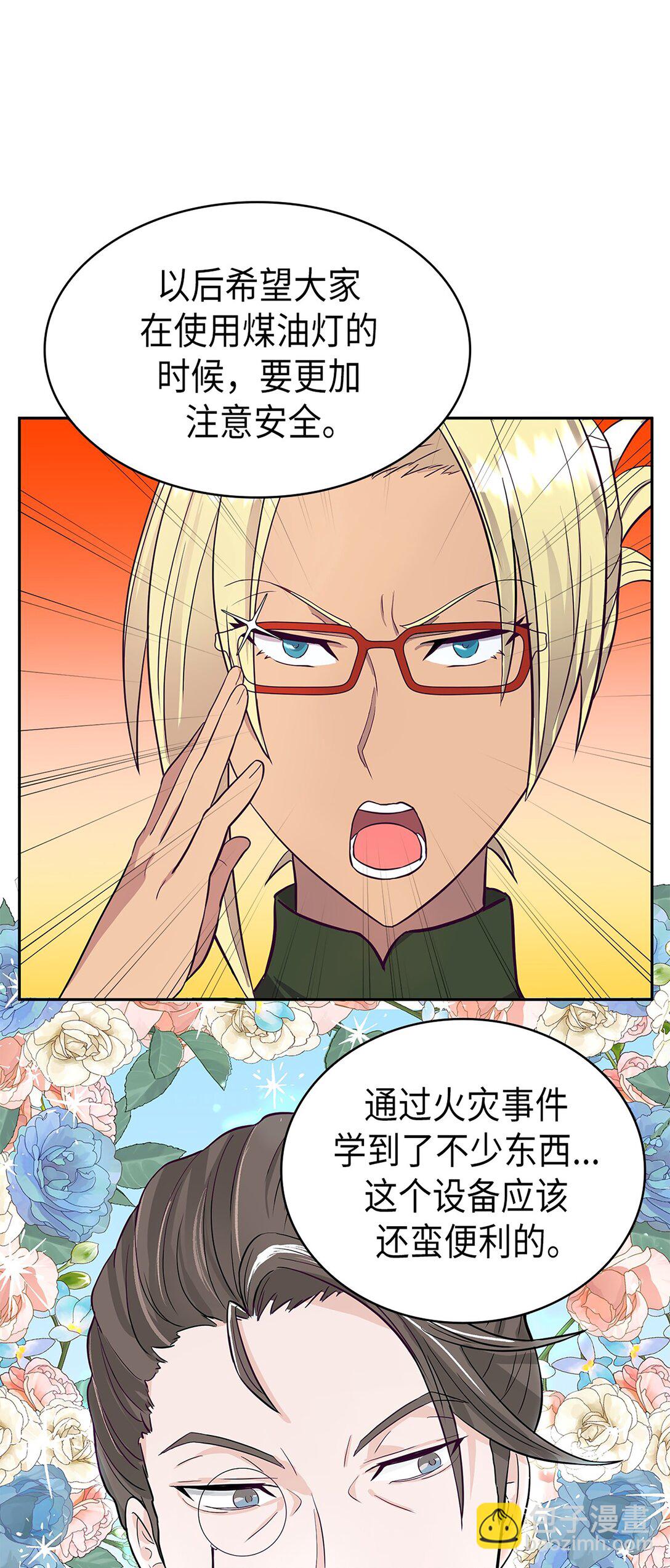 《幽灵教授的恶女养成法则》46 46 第45页