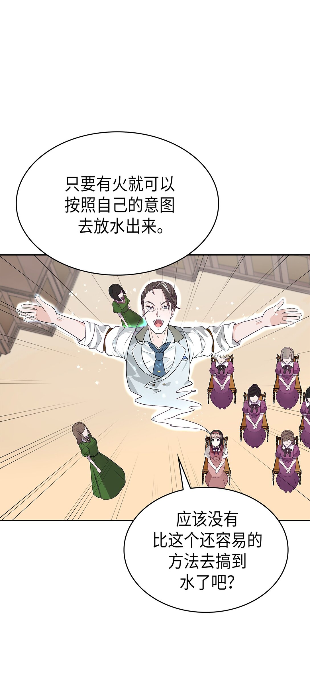 《幽灵教授的恶女养成法则》46 46 第47页
