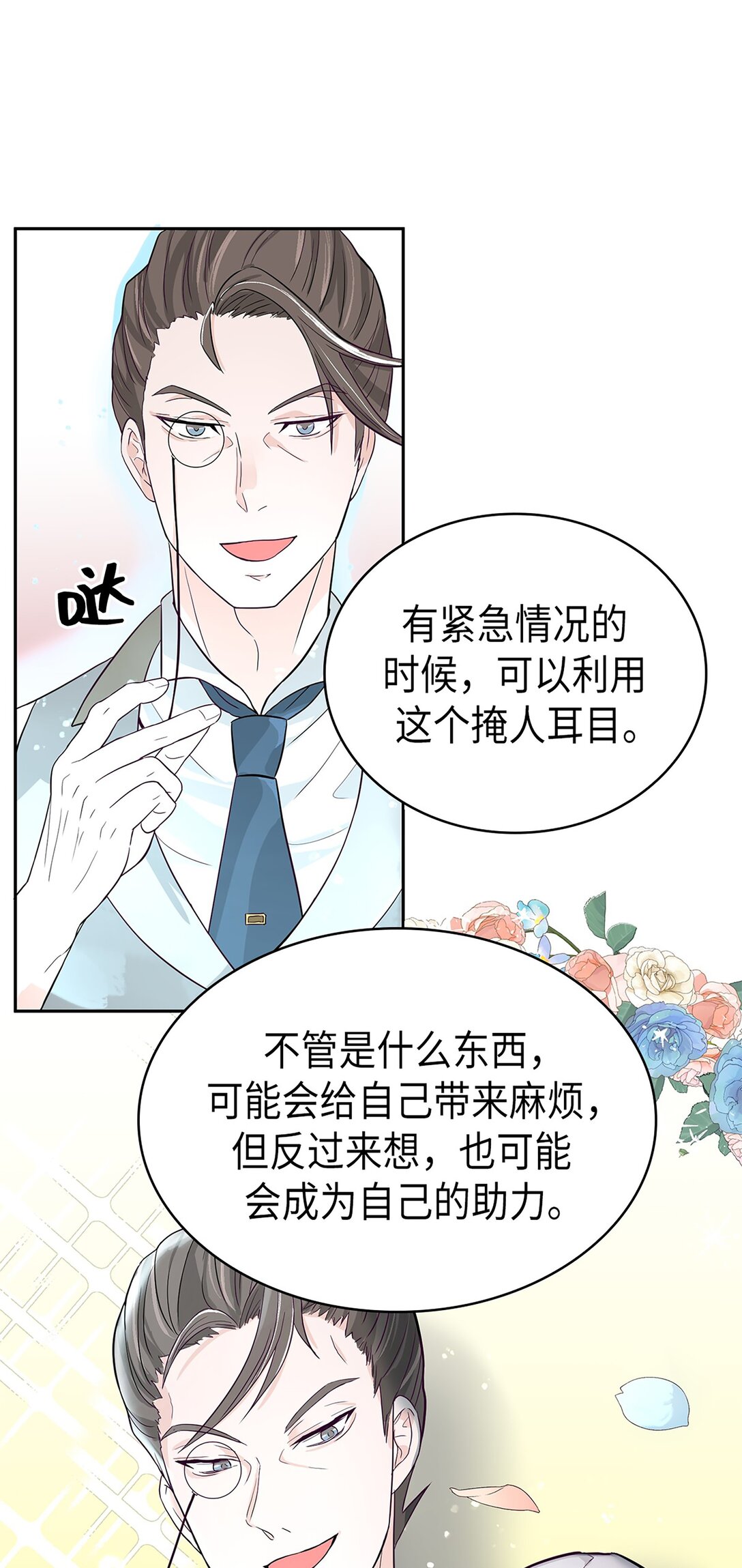 《幽灵教授的恶女养成法则》46 46 第49页