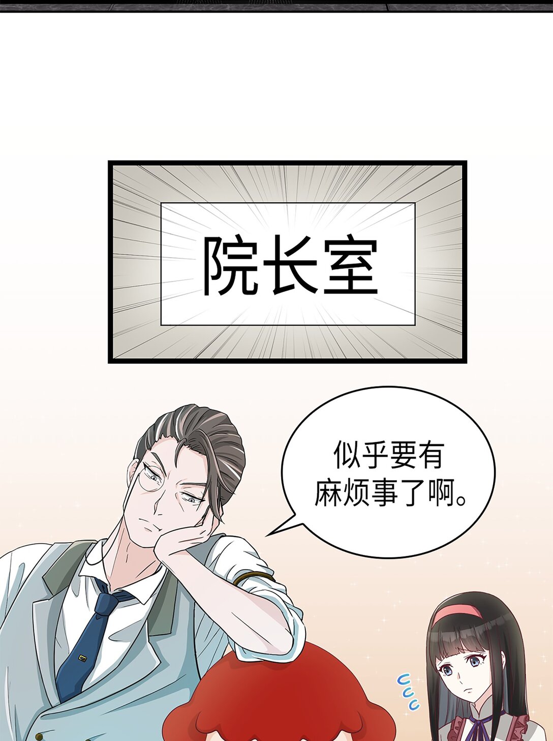 《幽灵教授的恶女养成法则》46 46 第5页