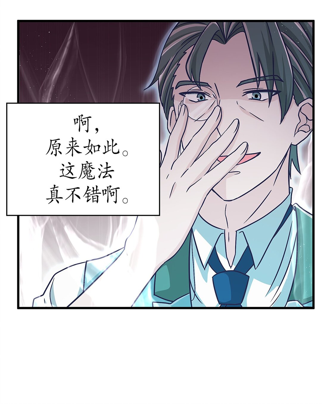 《幽灵教授的恶女养成法则》47 47 第11页