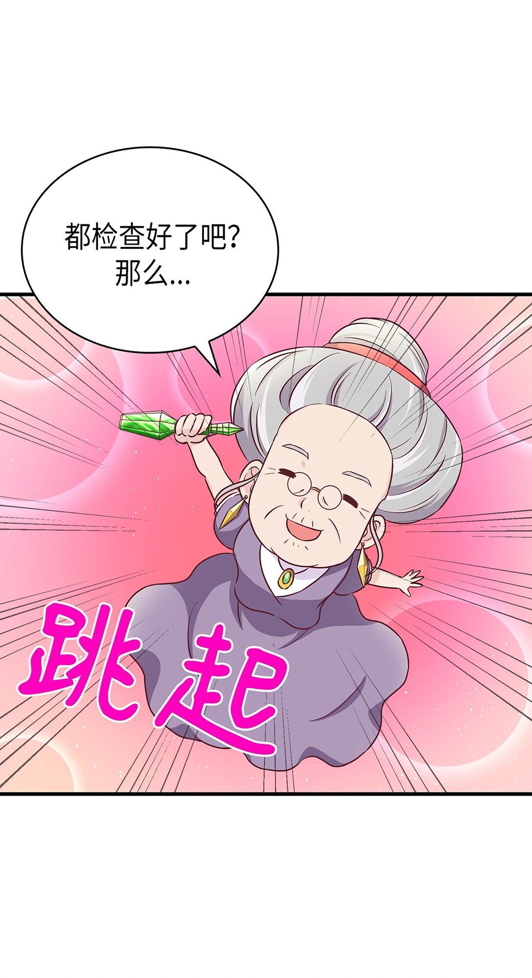《幽灵教授的恶女养成法则》47 47 第14页