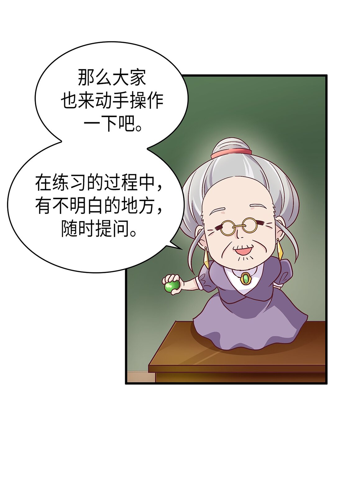 《幽灵教授的恶女养成法则》47 47 第19页