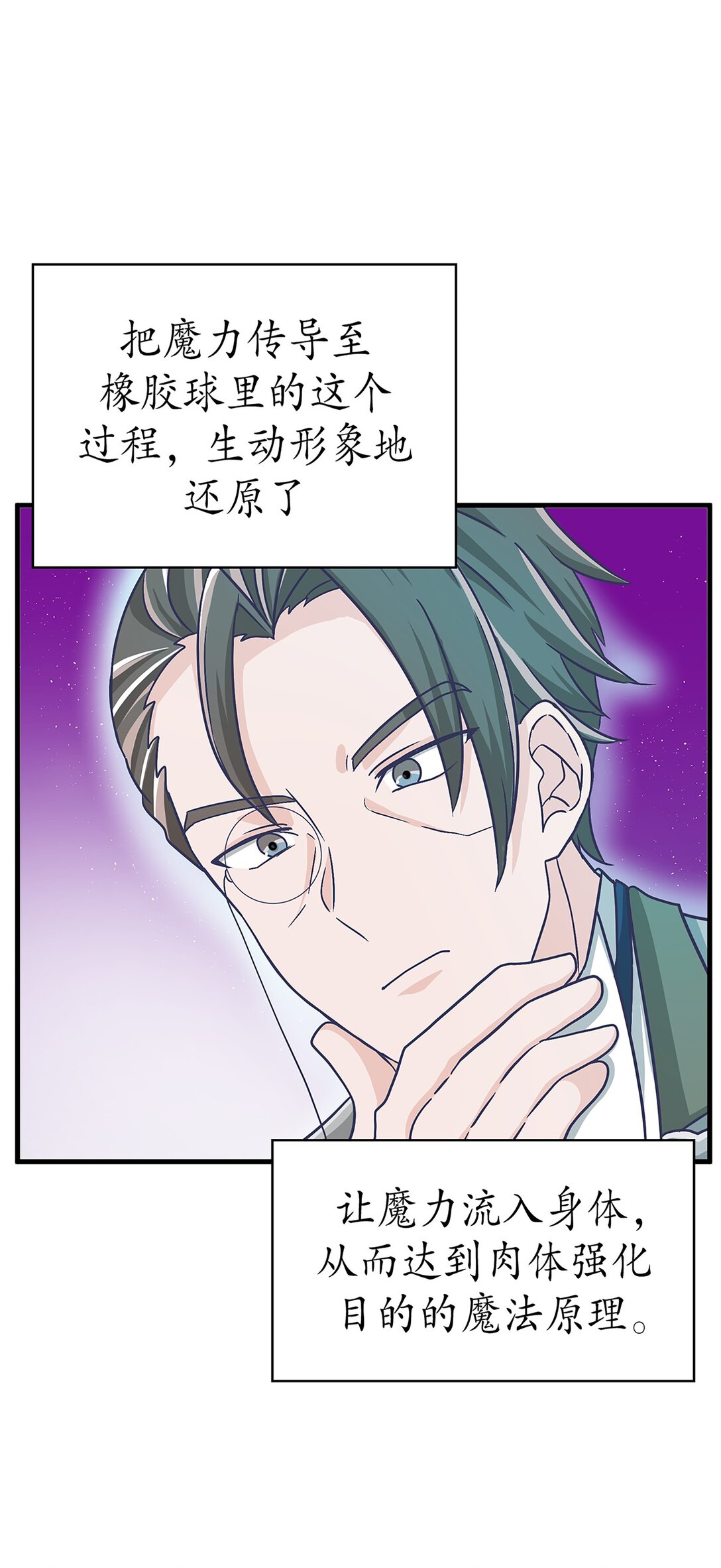 《幽灵教授的恶女养成法则》47 47 第24页