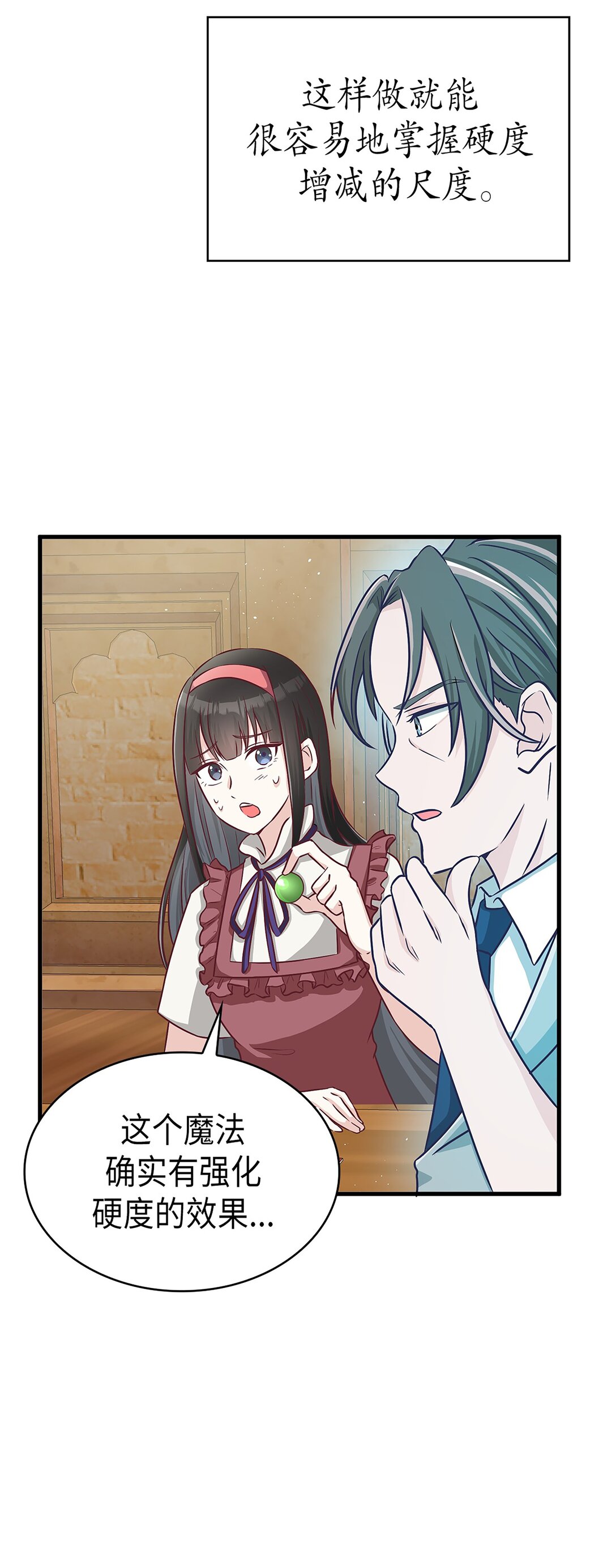 《幽灵教授的恶女养成法则》47 47 第27页
