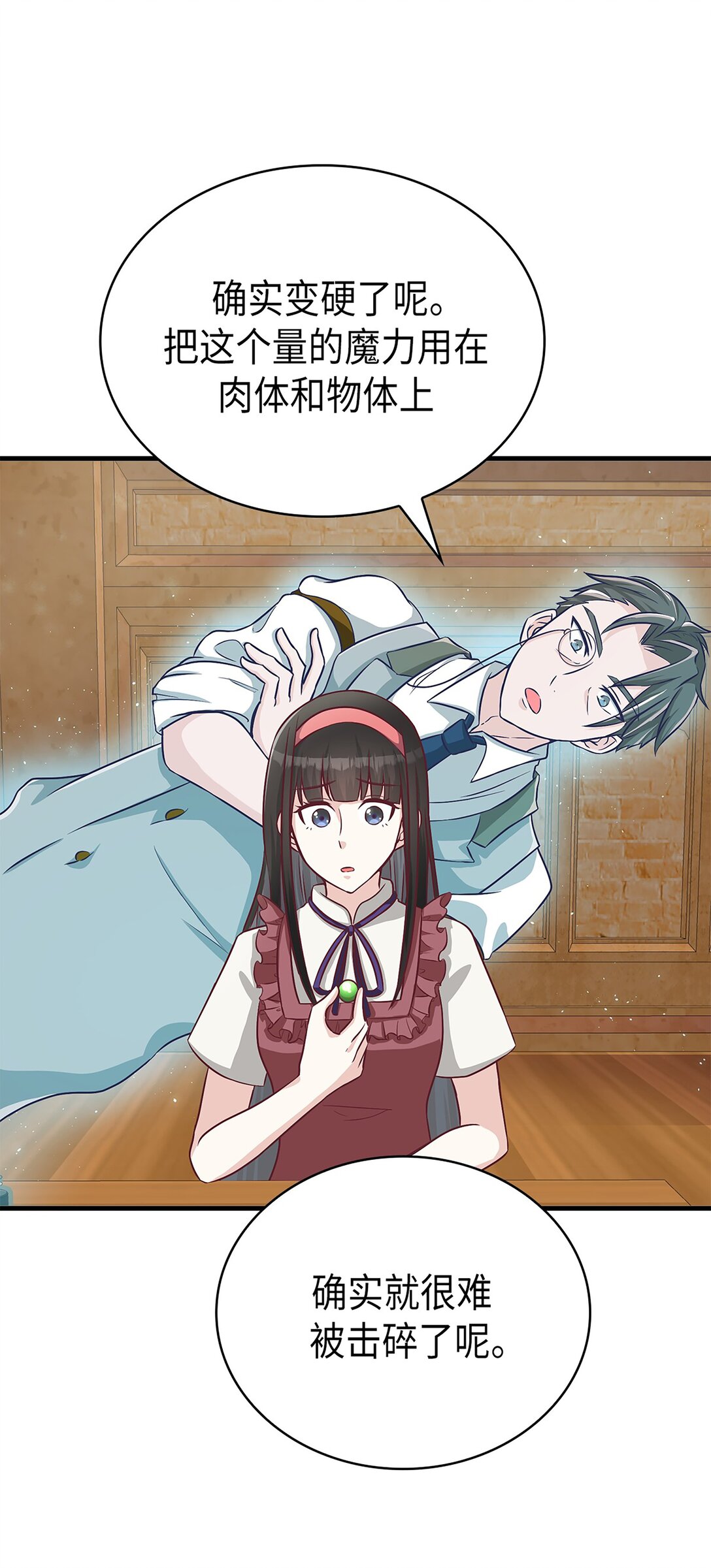 《幽灵教授的恶女养成法则》47 47 第31页