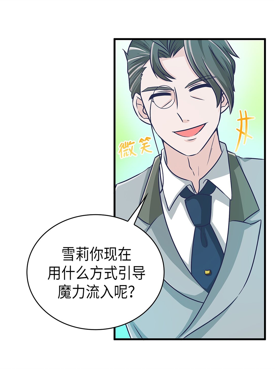 《幽灵教授的恶女养成法则》47 47 第32页