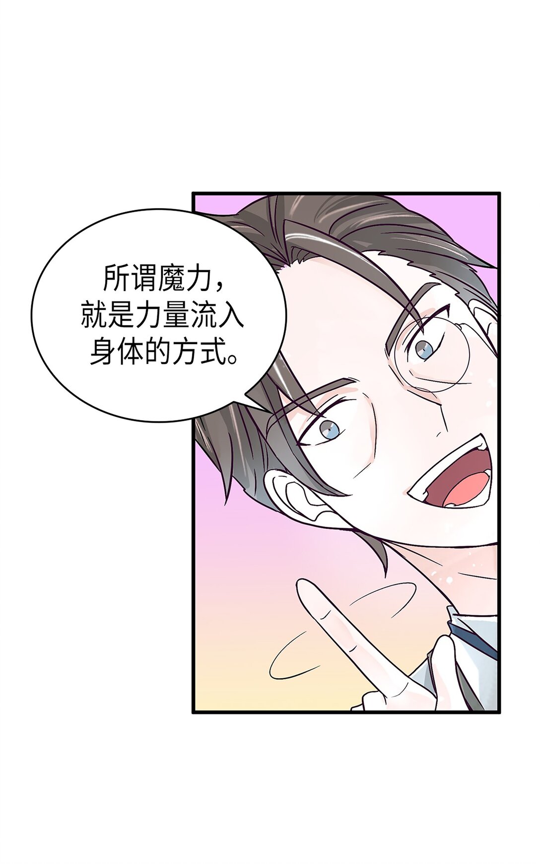 《幽灵教授的恶女养成法则》47 47 第34页