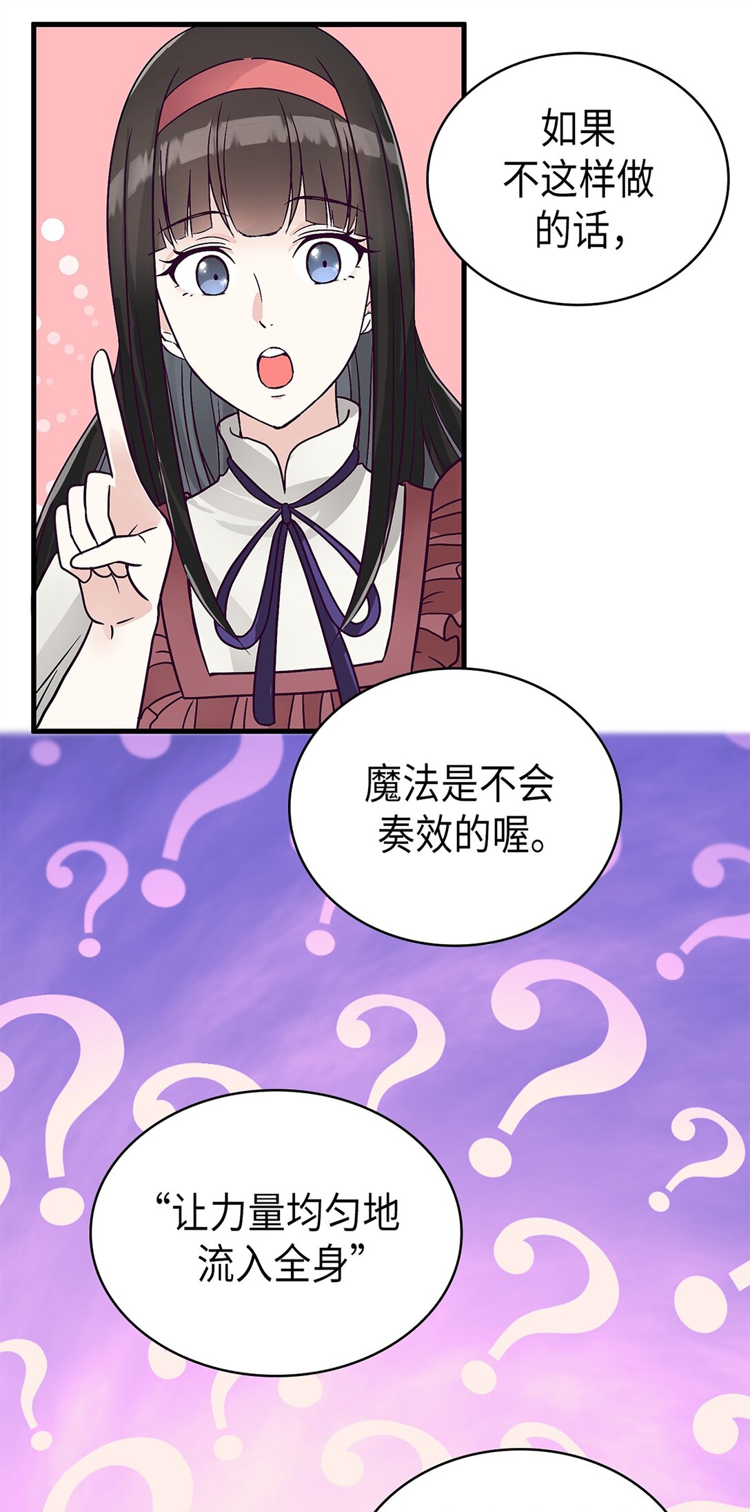 《幽灵教授的恶女养成法则》47 47 第36页