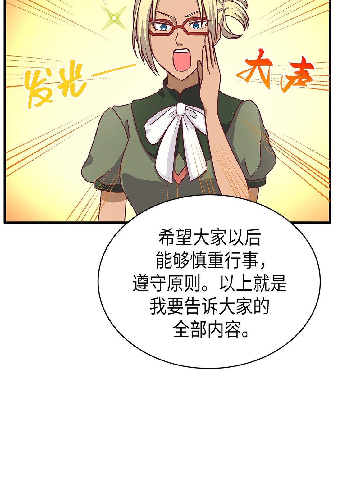 《幽灵教授的恶女养成法则》47 47 第3页
