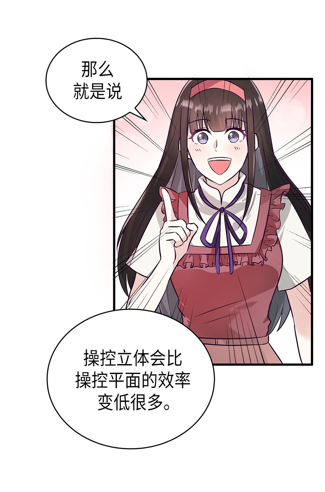 《幽灵教授的恶女养成法则》47 47 第41页