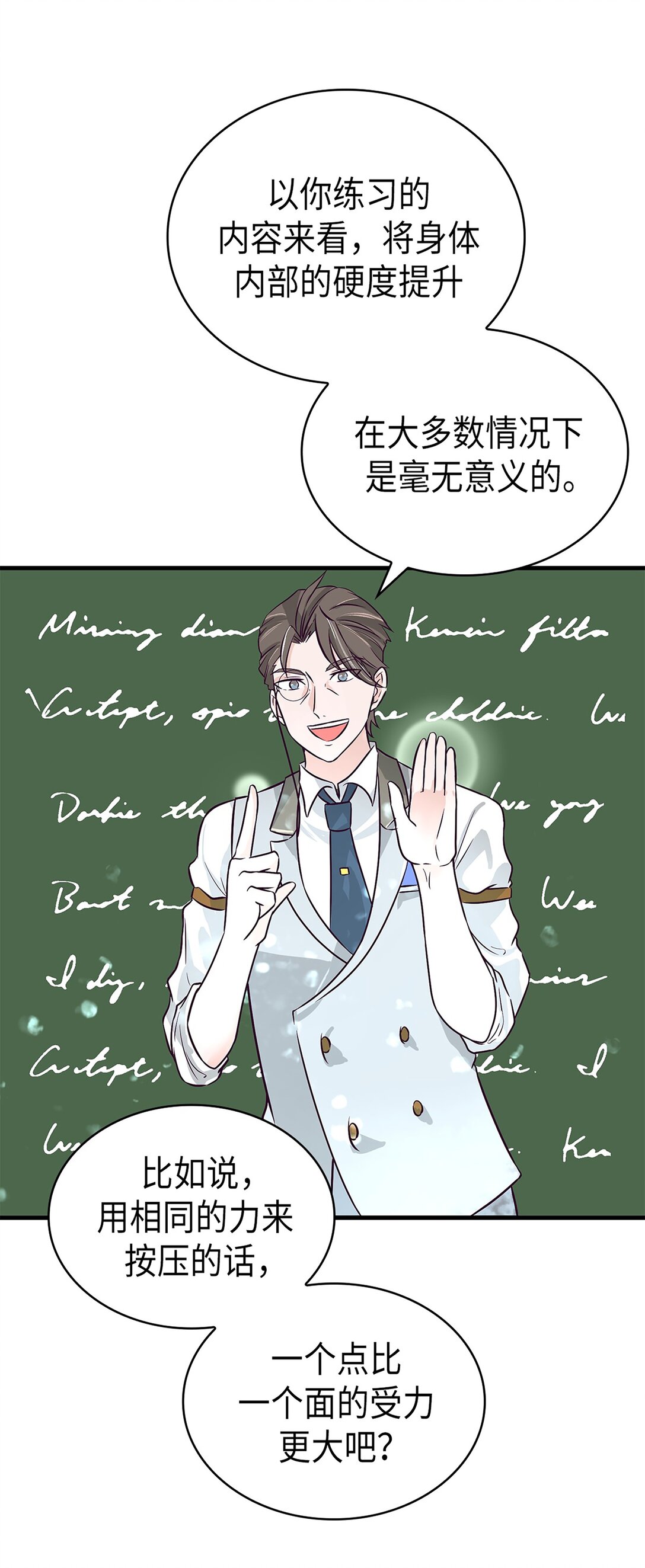 《幽灵教授的恶女养成法则》47 47 第43页
