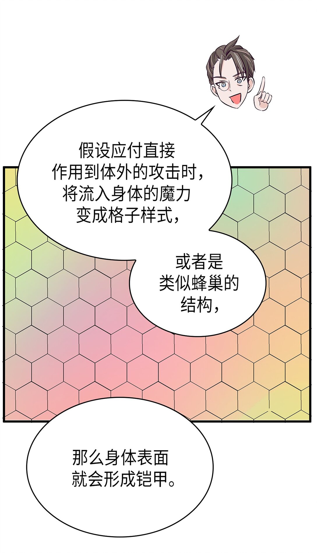 《幽灵教授的恶女养成法则》47 47 第45页