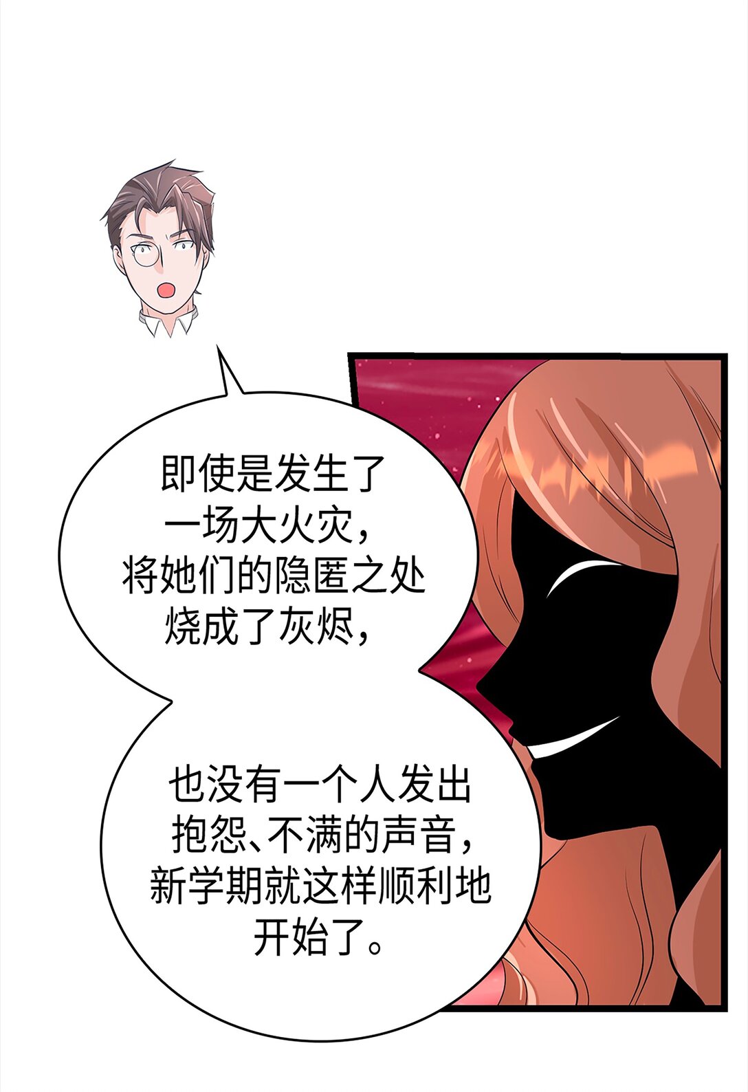 《幽灵教授的恶女养成法则》45 45 第14页