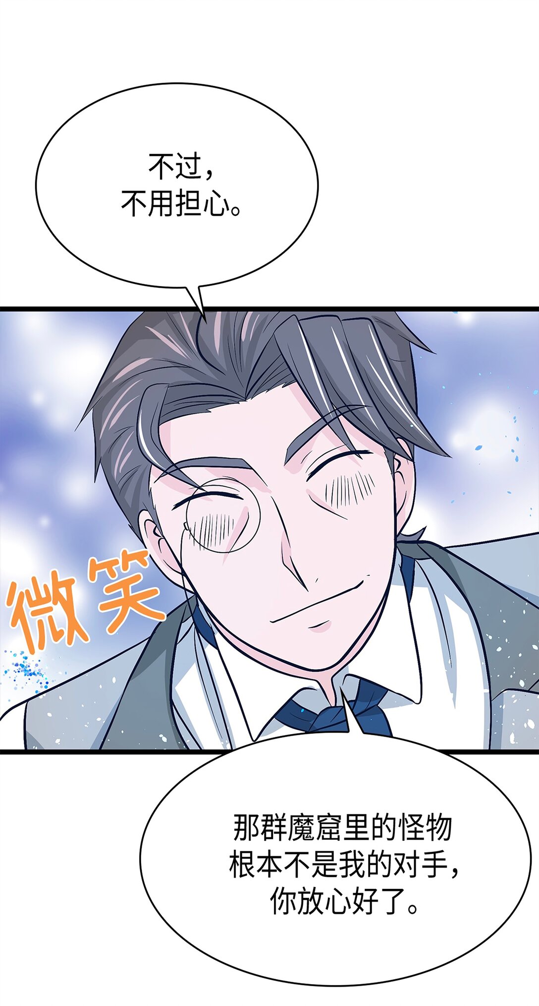 《幽灵教授的恶女养成法则》45 45 第17页