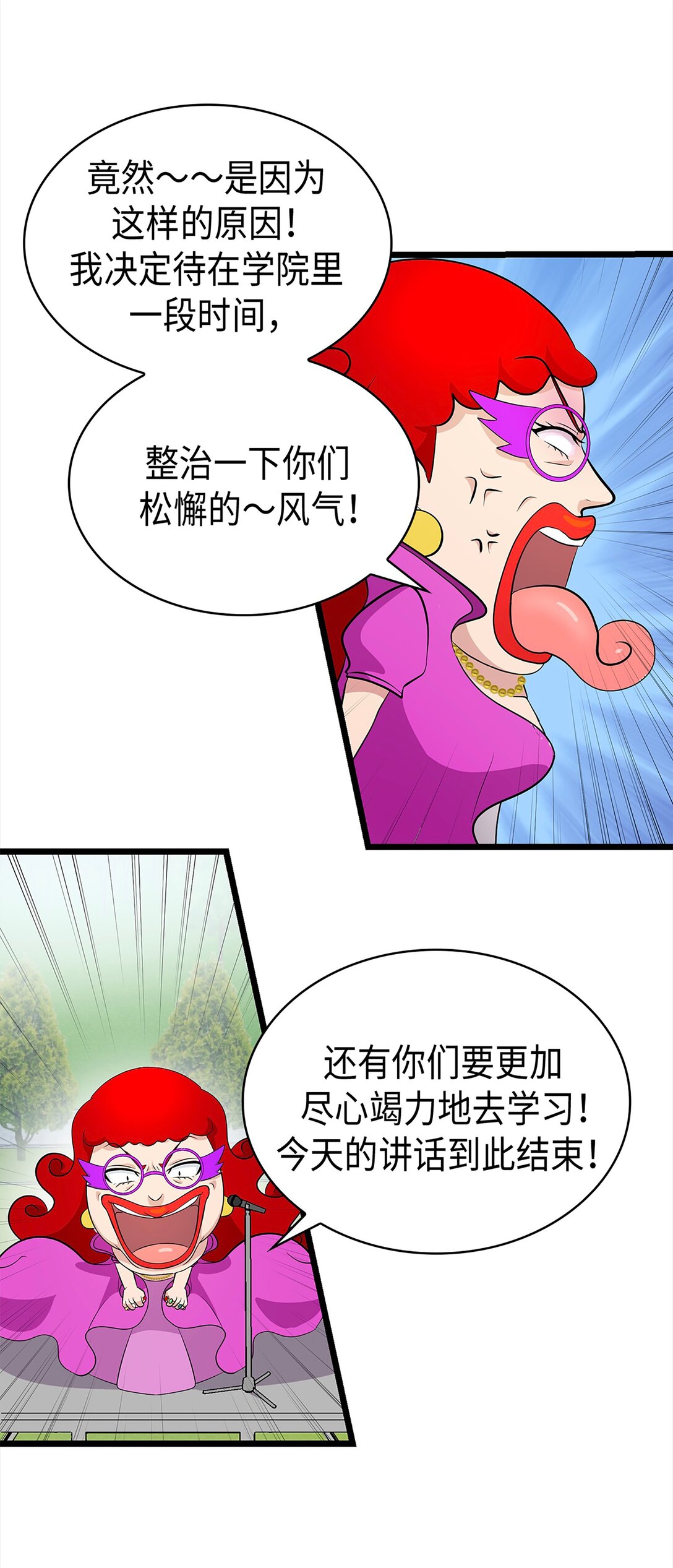 《幽灵教授的恶女养成法则》45 45 第34页