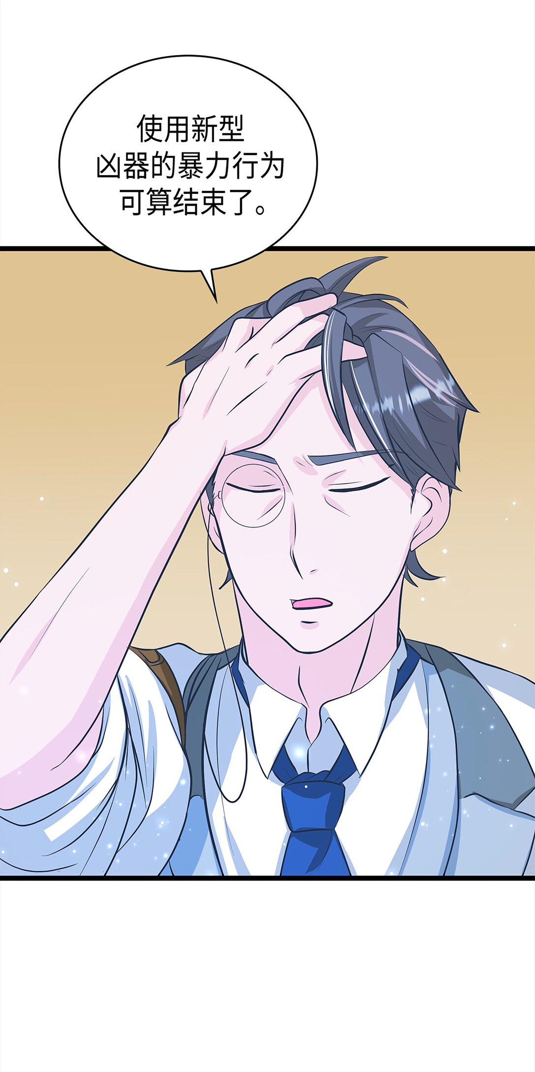 《幽灵教授的恶女养成法则》45 45 第41页
