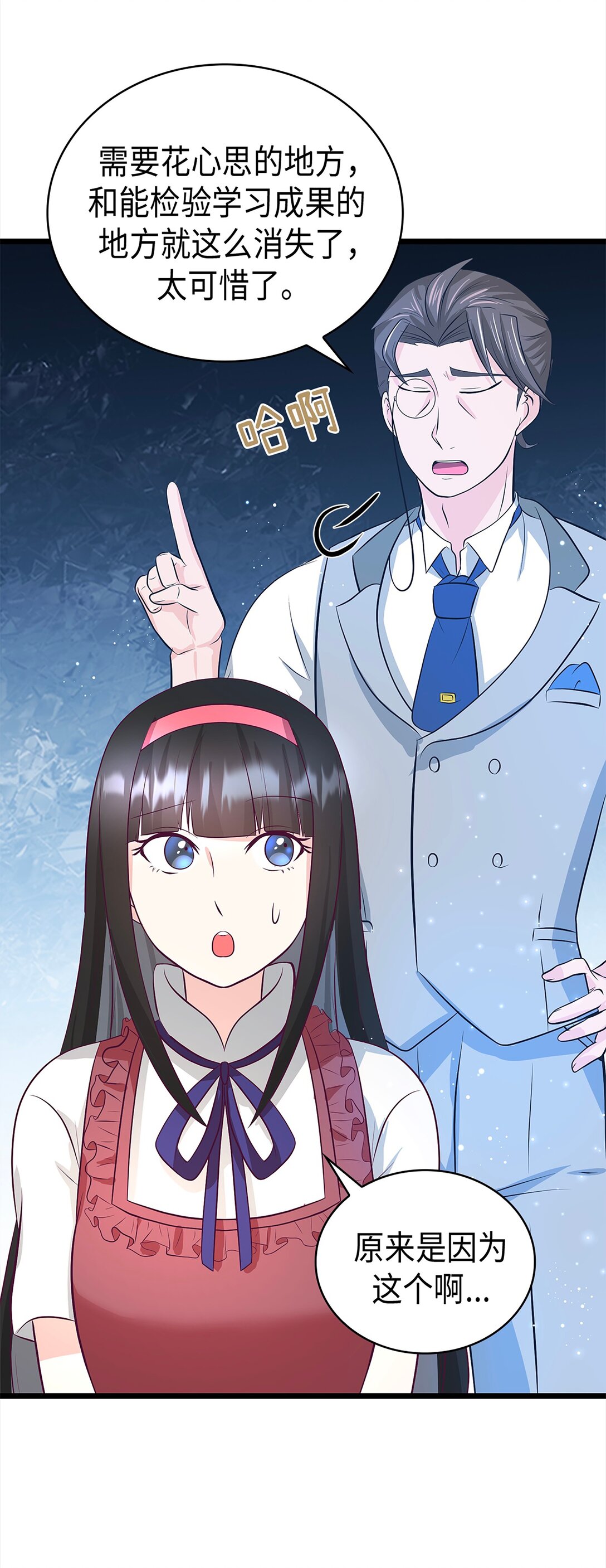 《幽灵教授的恶女养成法则》45 45 第47页