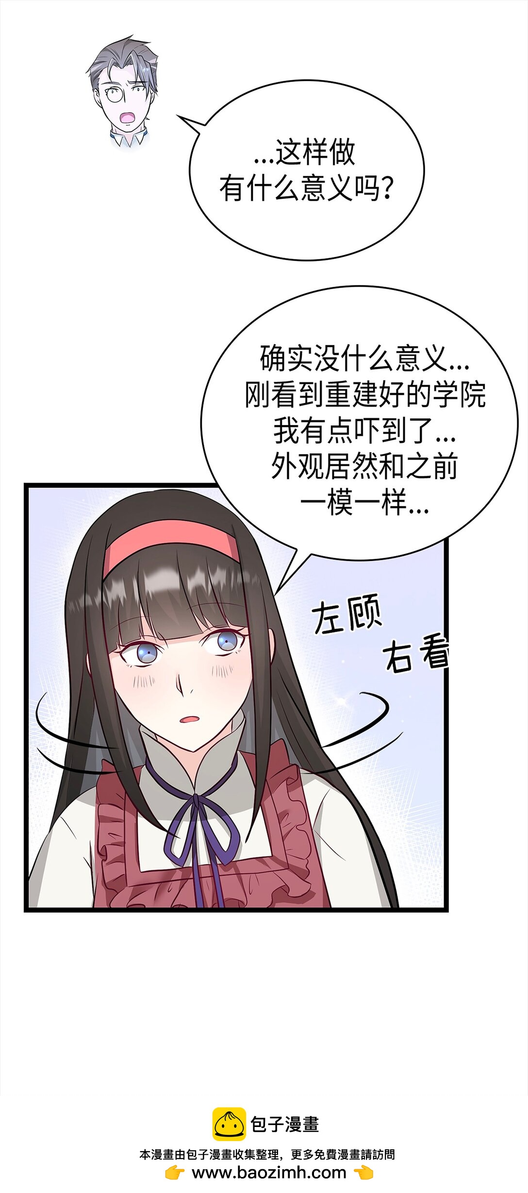 《幽灵教授的恶女养成法则》45 45 第50页