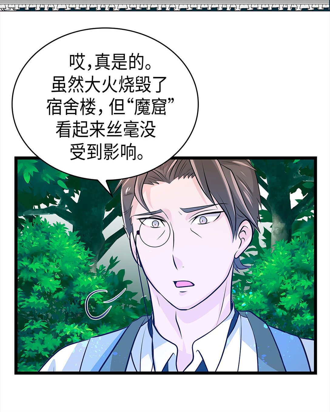 《幽灵教授的恶女养成法则》45 45 第7页