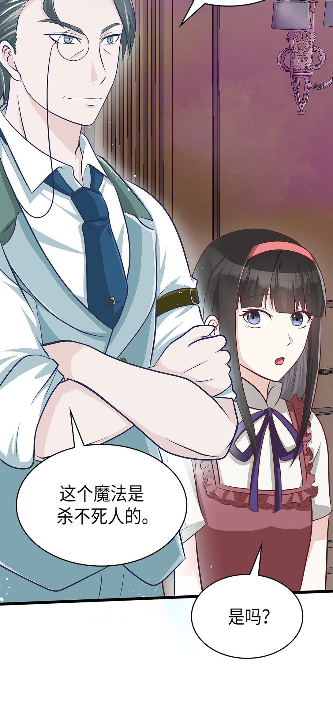 《幽灵教授的恶女养成法则》48 48 第15页