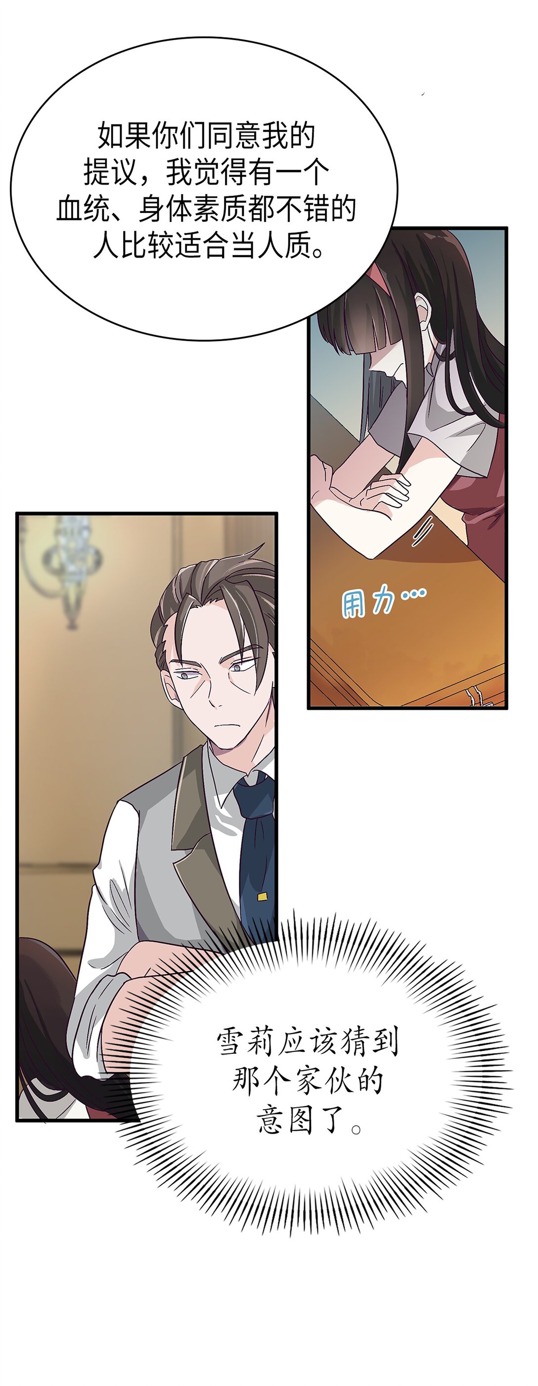 《幽灵教授的恶女养成法则》48 48 第36页