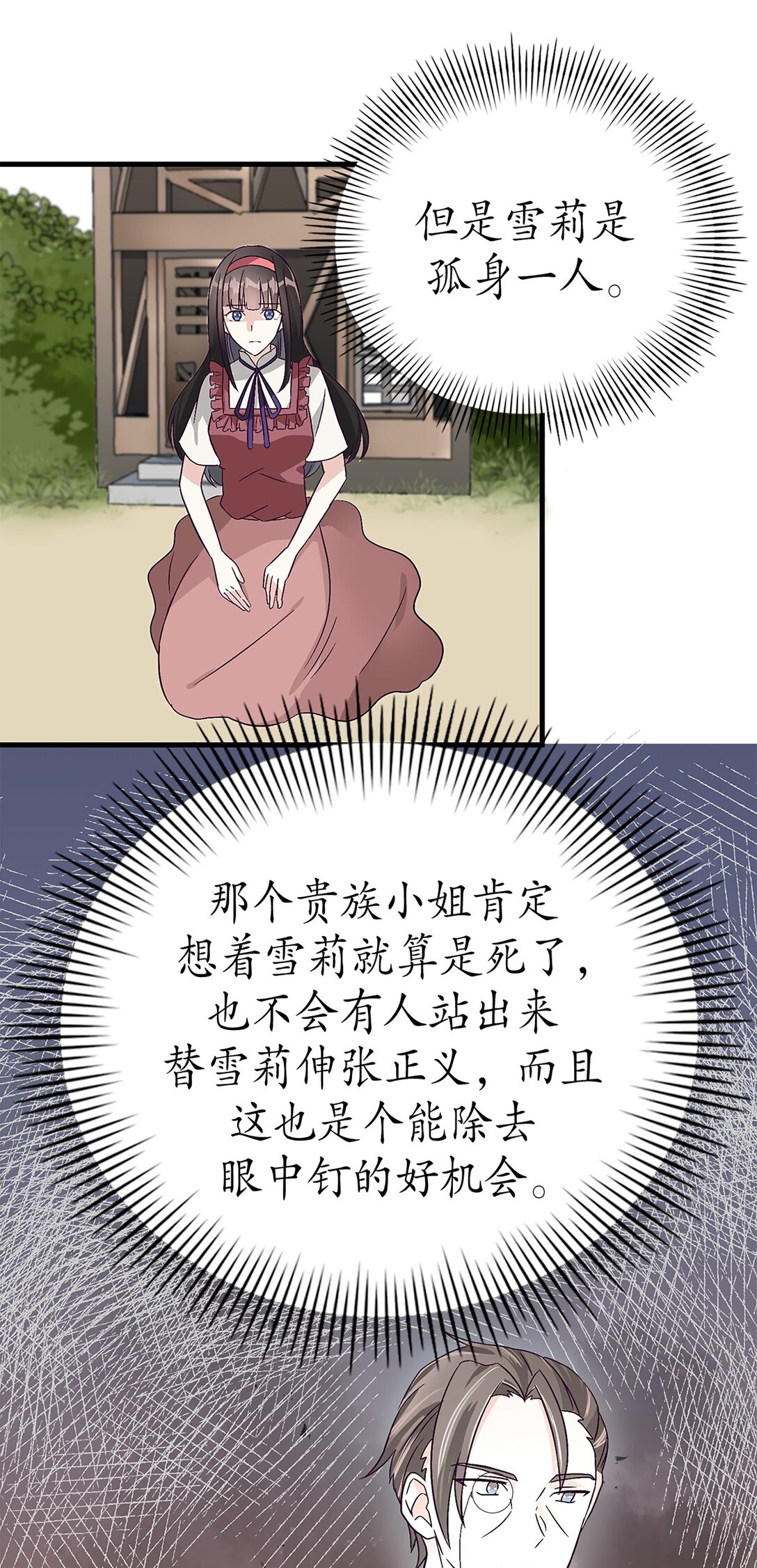 《幽灵教授的恶女养成法则》48 48 第42页
