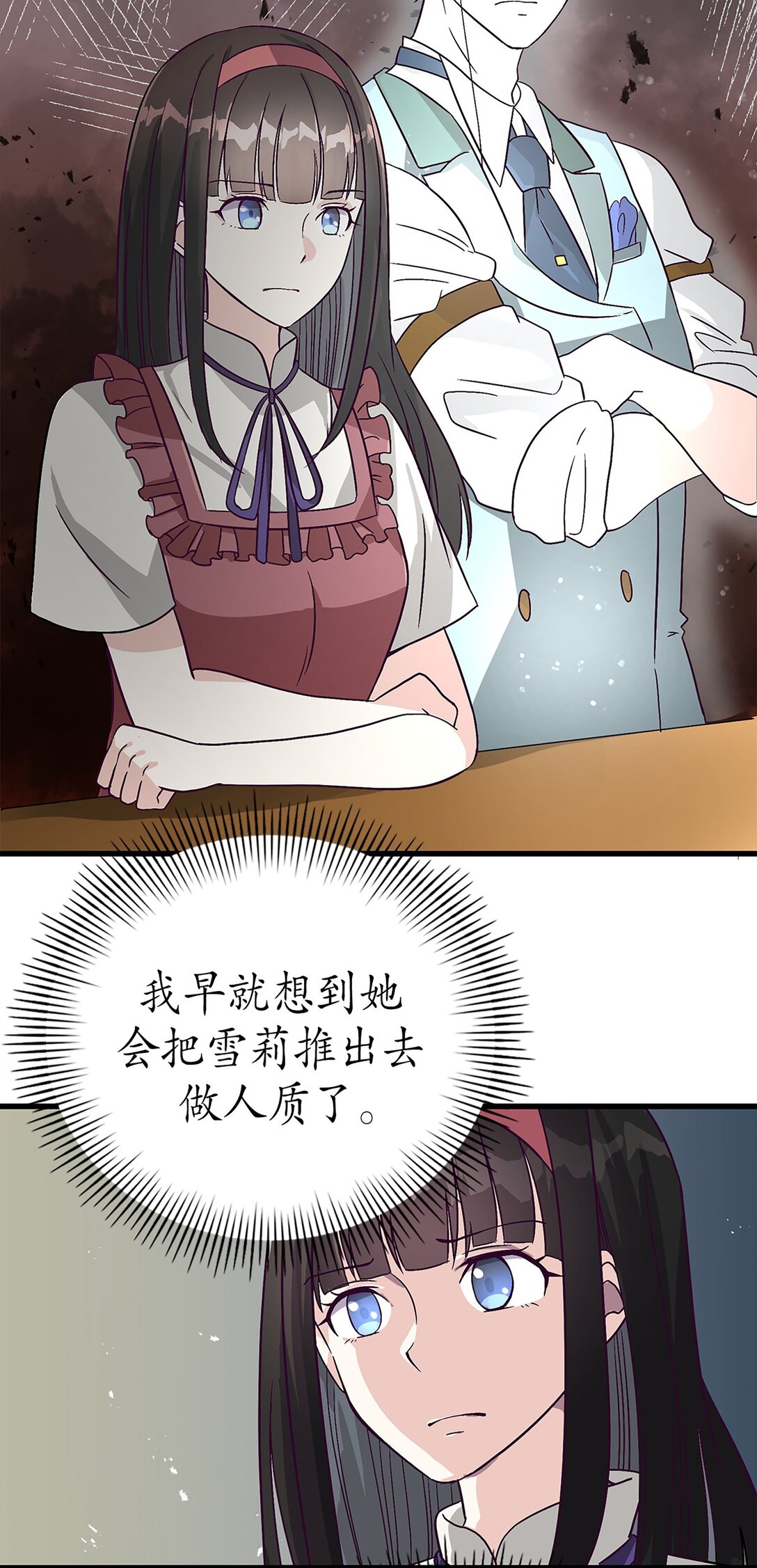 《幽灵教授的恶女养成法则》48 48 第43页