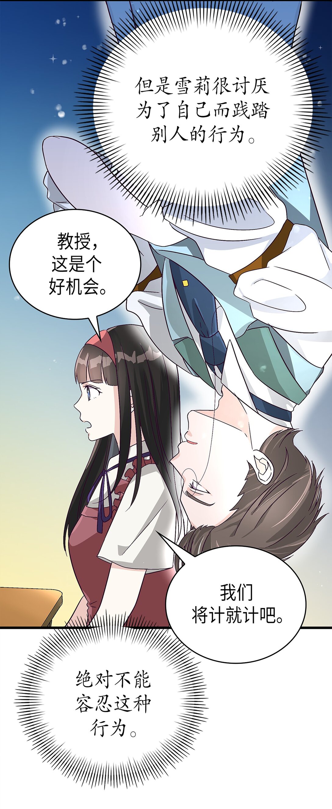 《幽灵教授的恶女养成法则》48 48 第44页