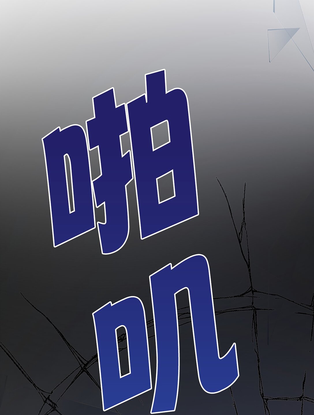 《幽灵教授的恶女养成法则》49 49 第15页