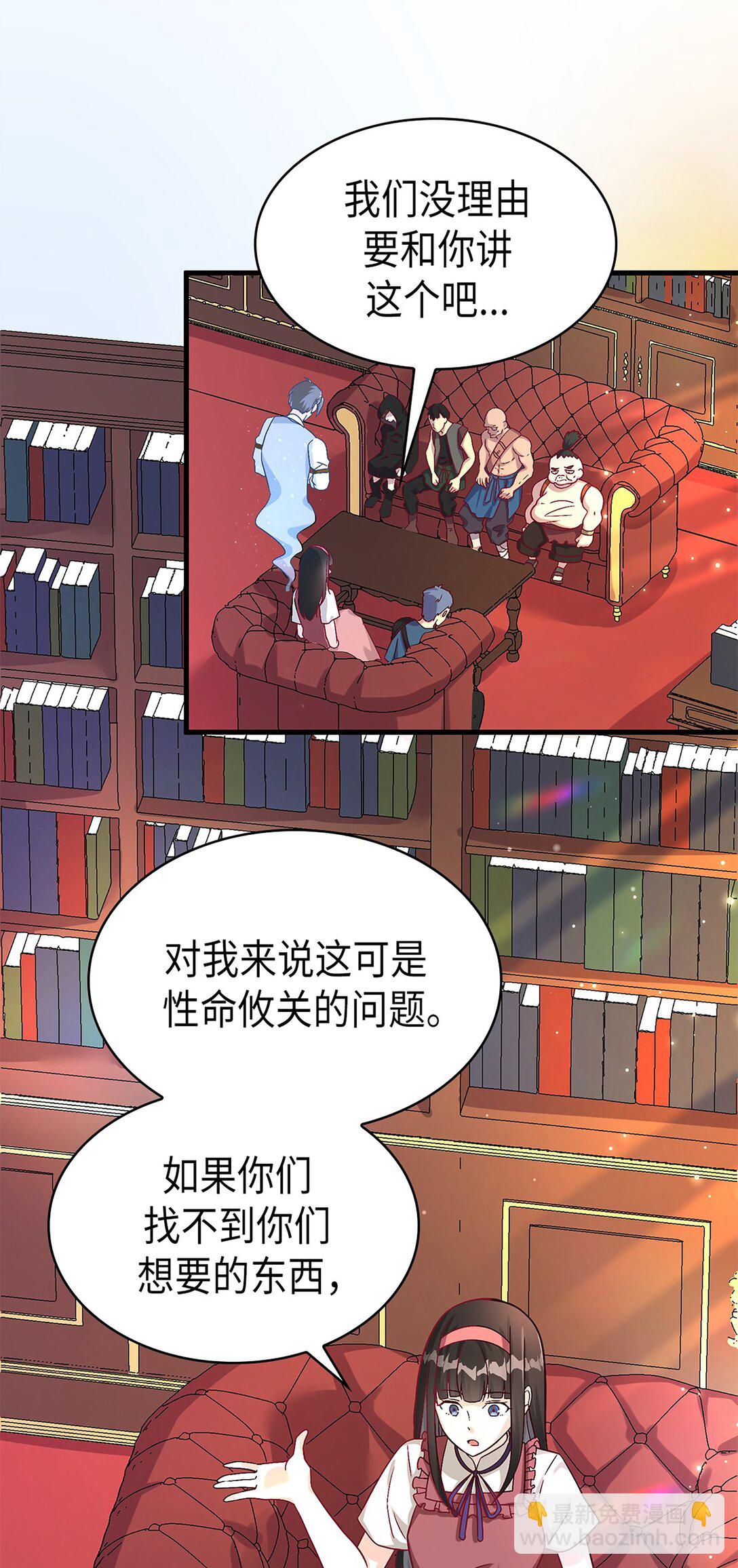 《幽灵教授的恶女养成法则》49 49 第25页